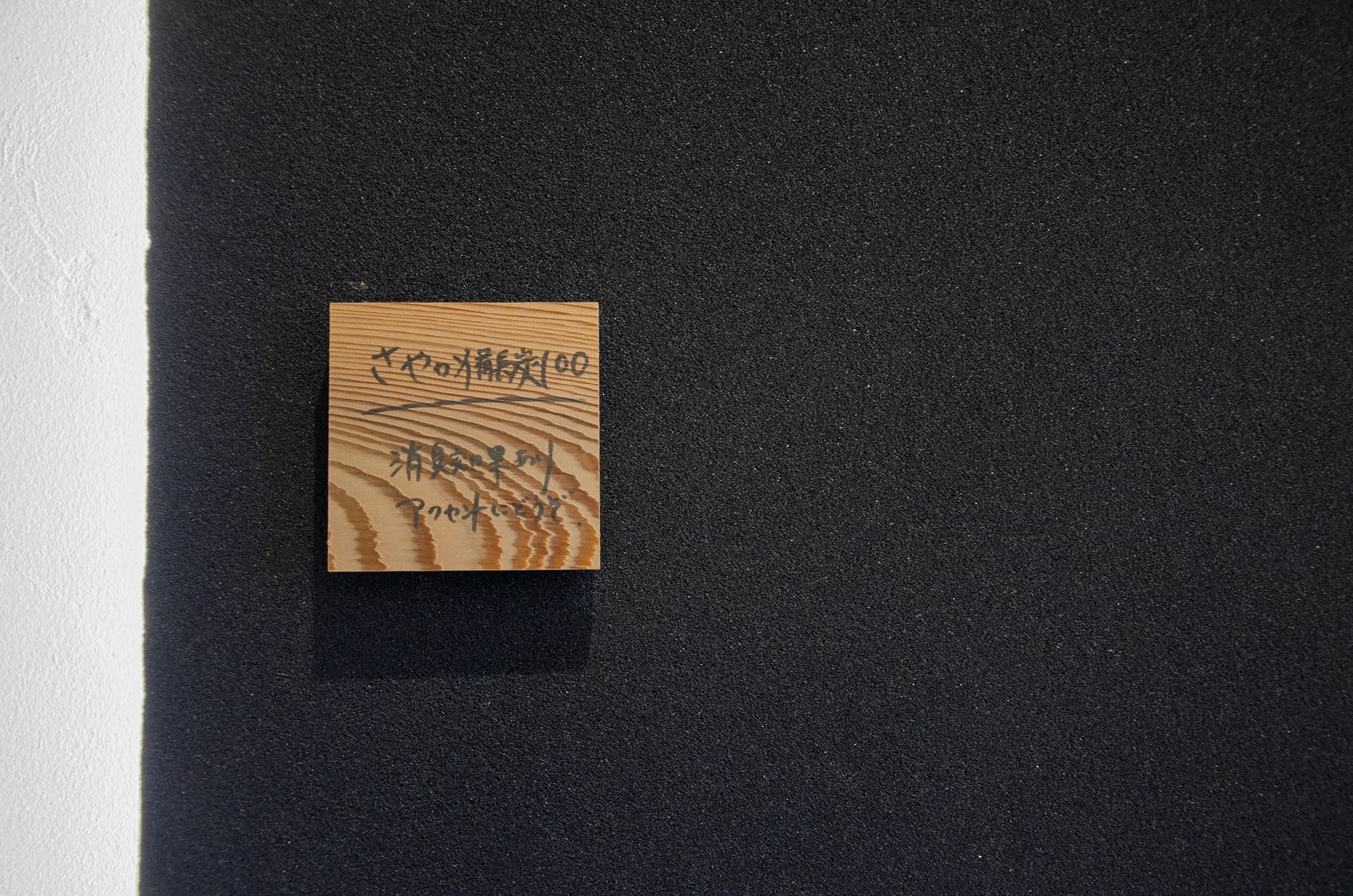 pht_texture_sawayakabinchoutan.jpg